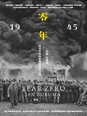 cover image of 零年